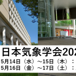 2025年度春季大会の講演・参加申し込みの受付を開始しました．